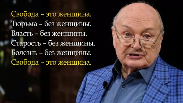 "На каких женщинах нужно жениться": мудрые цитаты М.Жванецкого