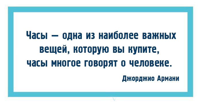 10 законов моды и стиля от Джорджио Армани 10 законов моды и стиля от Джорджио Армани