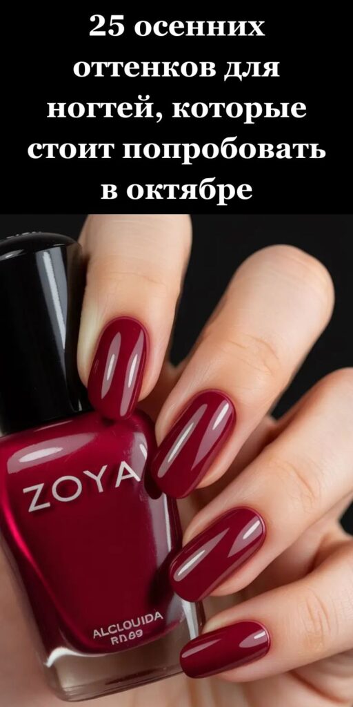 25 осенних оттенков для ногтей, которые стоит попробовать в октябре