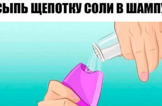 Насыпь щепотку соли в любимый шампунь.. Ты будешь приятно удивлена состоянием своих волос
