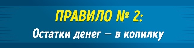 Один гениальный трюк, который научит копить деньги