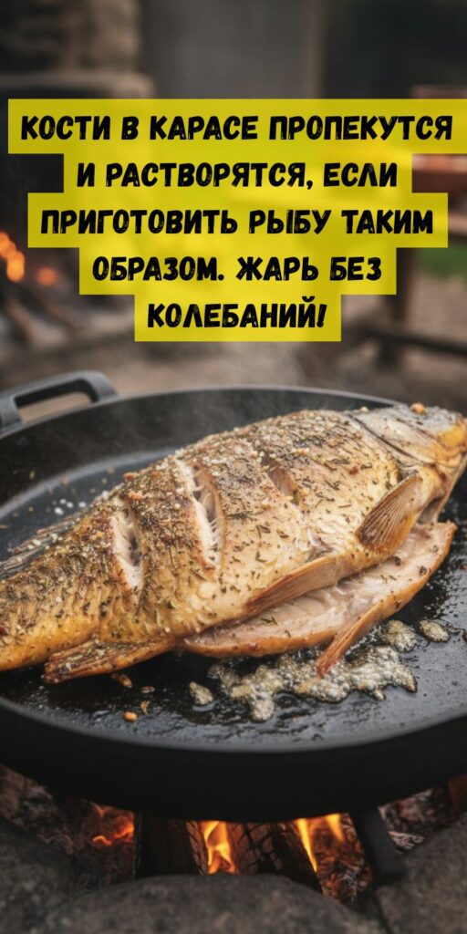 Кости в карасе пропекутся и растворятся, если приготовить рыбу таким образом. Жарь без колебаний! Кости в карасе пропекутся и растворятся, если приготовить рыбу таким образом. Жарь без колебаний!
