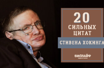 20 сильных цитат Стивена Хокинга