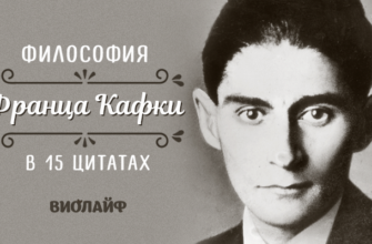 Философия Франца Кафки в 15 цитатах