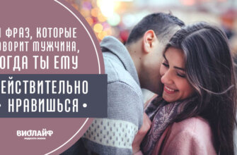 11 фраз, которые говорит мужчина, когда ты ему действительно нравишься