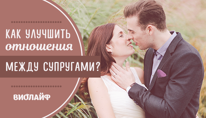 Советы жене как сохранить семью